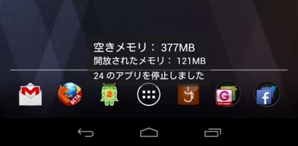 効いている感じがイイ! スマホの動作を変えてくれる『Smart RAM Booster Pro』