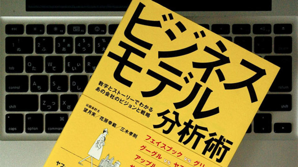 会計士が教える「ビジネスを読み解く」情報収集3つのポイント