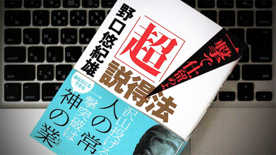説得で「一撃で相手を仕留める」のに必要な命名の方法