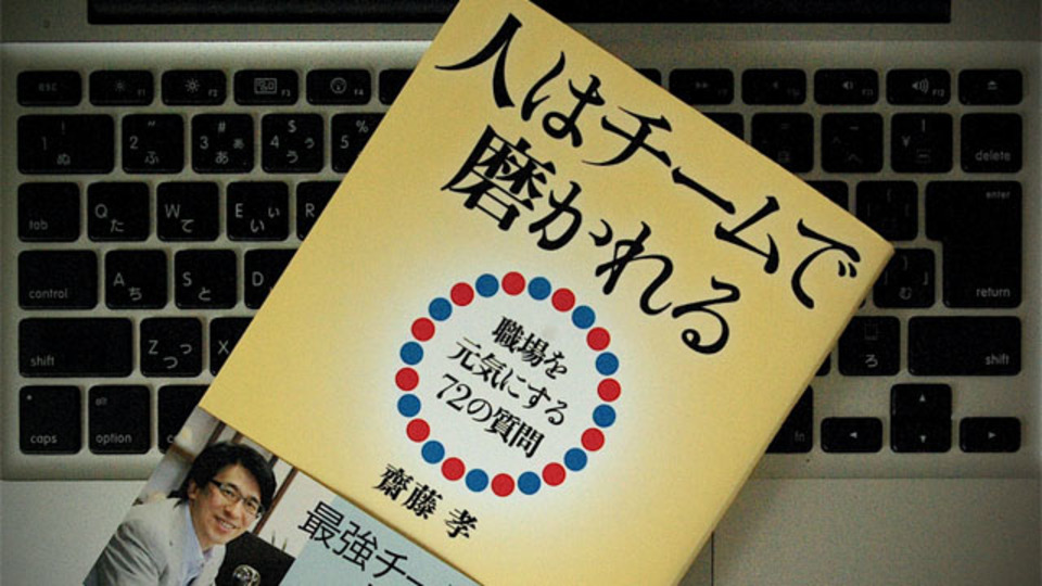 「集団」を「チーム」にすれば、クリエイティブな関係性が生まれる
