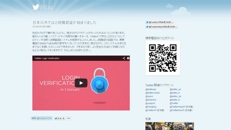 この疎外感...。Twitter公式「日本以外では2段階認証が始まりました」