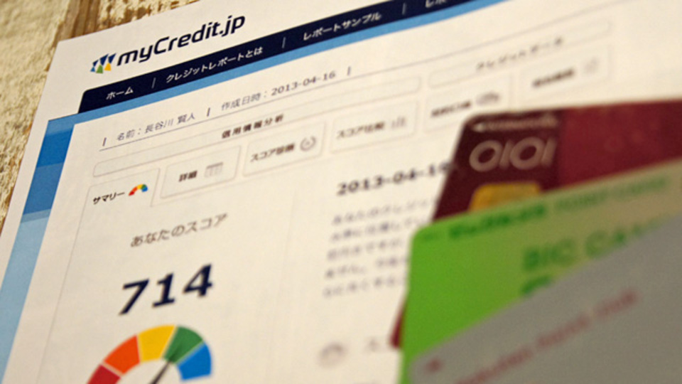 ウラを知れば納得...金融機関が見る個人信用情報を分析してくれる「クレジットレポート」