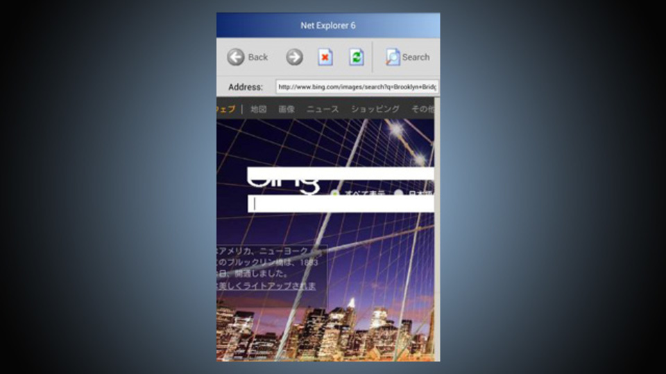 ダメな子ほどかわい...い...? 「IE6」をスマホに忠実再現してしまった残念なブラウザ
