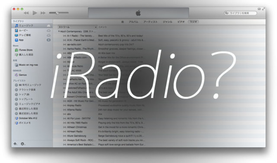 今年のWWDCで期待できるのは、iPhoneよりも音楽配信サービスなのかもしれない