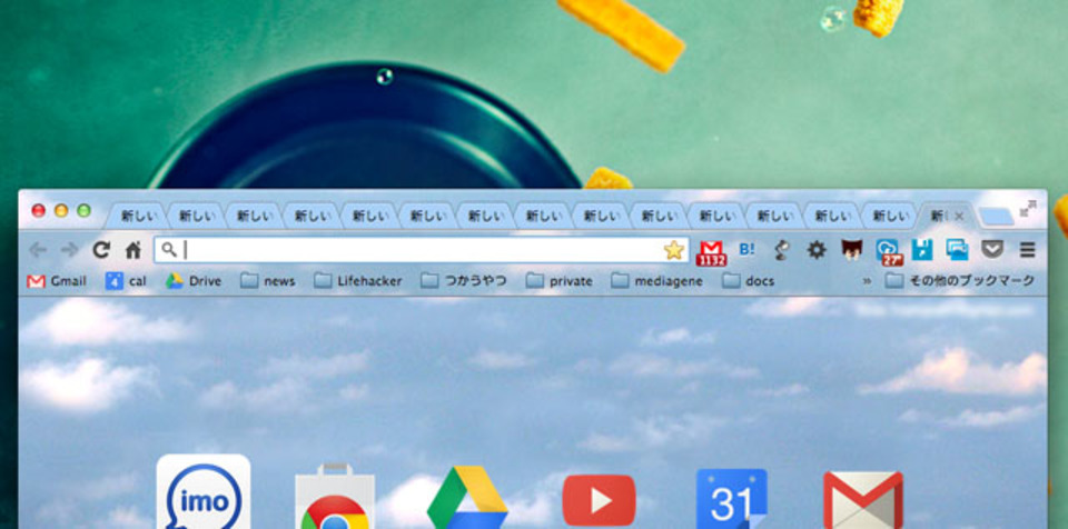 Chrome起動時に大事なタブを先に開くようにする機能拡張『FooTab』