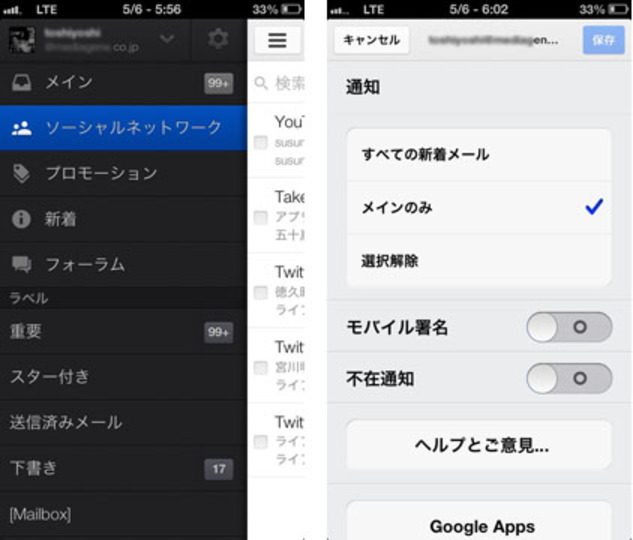 iOS版Gmailの受信トレイも新しくなりました:「メインのみ通知」が便利