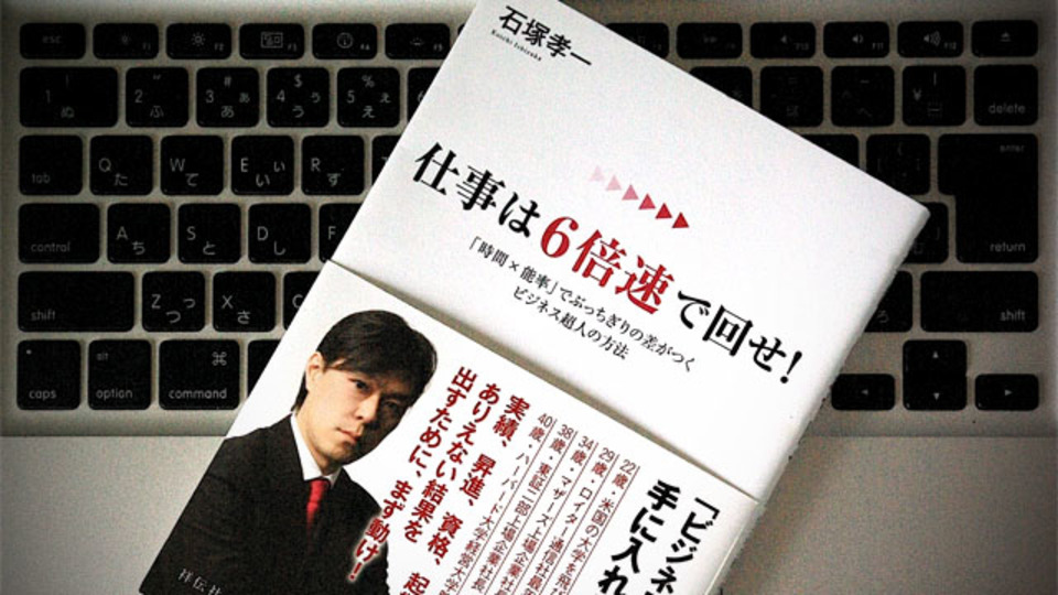 仕事を「6倍速」で回すための情報収集術