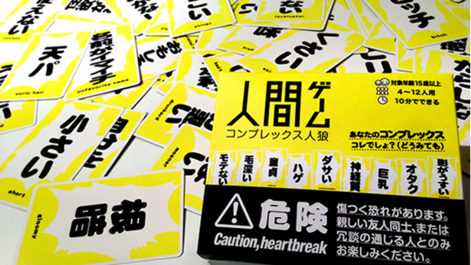 史上最低のカードゲーム! 陰口をたたいた犯人を探す「人間ゲーム」