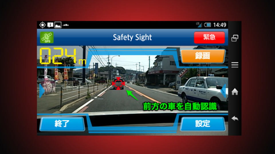 今日も安全運転で行こう! 『Safety Sight-接近アラート&ドライブレコーダー』で万が一に備える