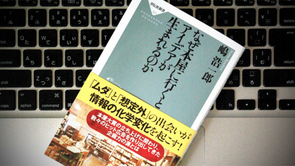 本屋を歩くことは、贅沢な情報収集の時間