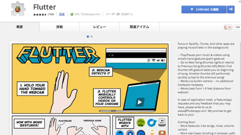Webカメラに手をかざしてYouTubeなどをコントロール:『Flutter』のChrome拡張機能版が便利!