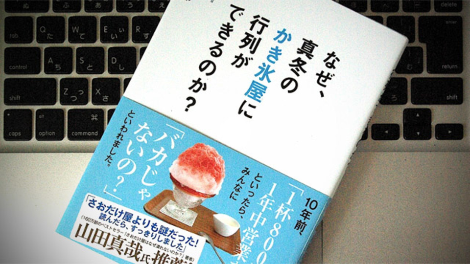真冬でも800円のかき氷に行列ができる理由