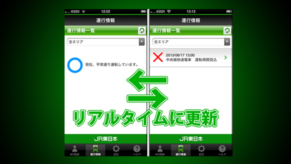 リアルタイムにすぐわかる! JR東日本の『列車運行情報 プッシュ通知』アプリ