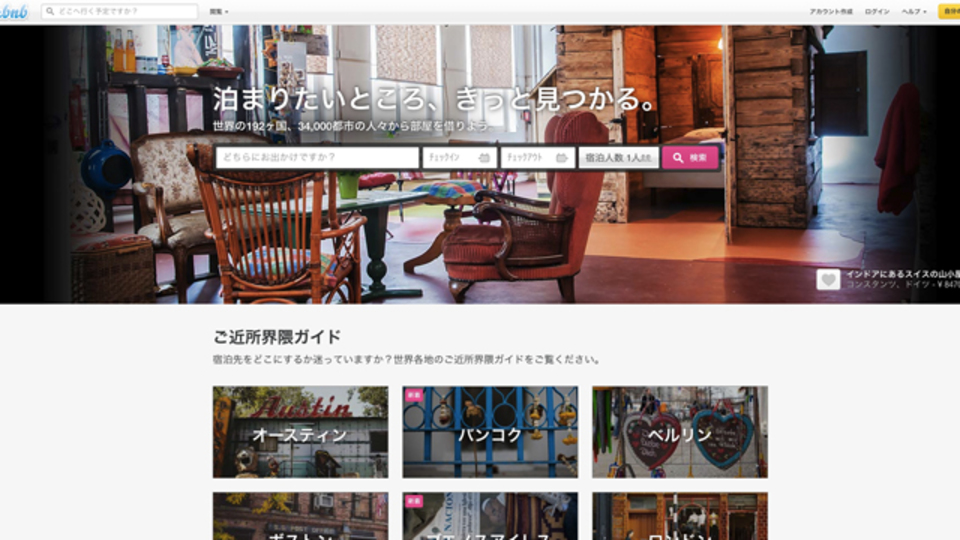 長期旅行のときは「アパートを借りる」という選択肢も頭に入れておこう
