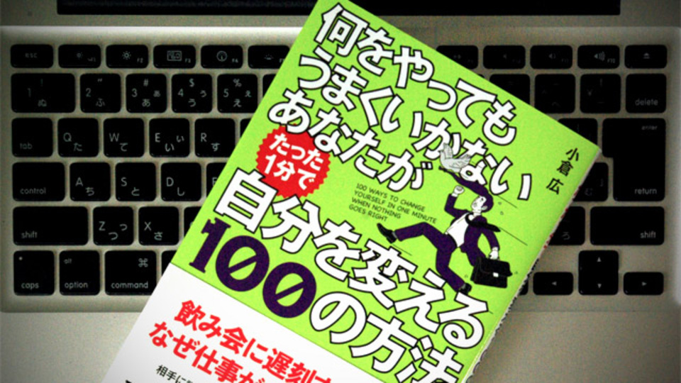 あたりまえ、でも意外とできない「自分を変えるため」のチェックポイント