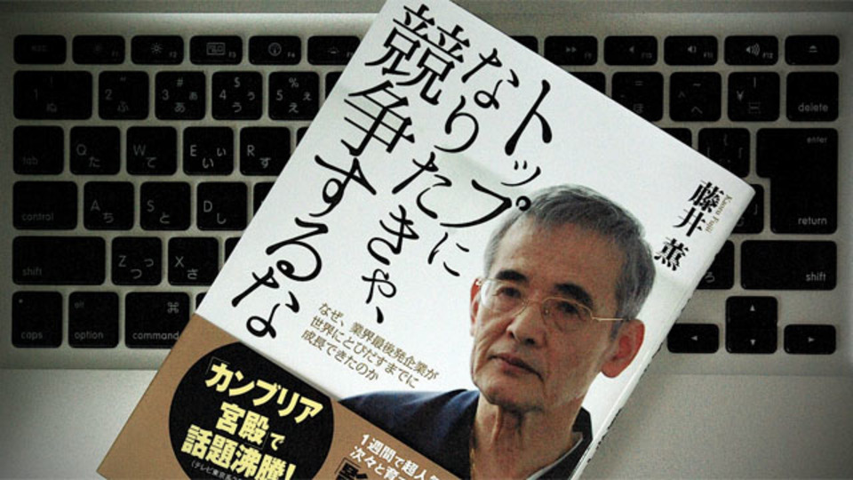 競争するべからず。成功するために、それより大切なもの