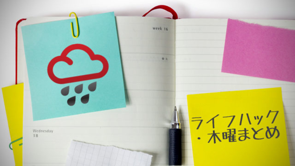 梅雨じめじめ...。お金を極力使わない除湿術!【3つの除湿方法】ほか〜木曜のライフハック記事まとめ