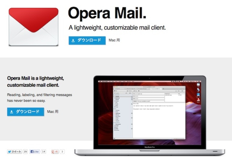 分離して一本立ちしたメールアプリ『Opera Mail』は永く付き合っていけそうな出来