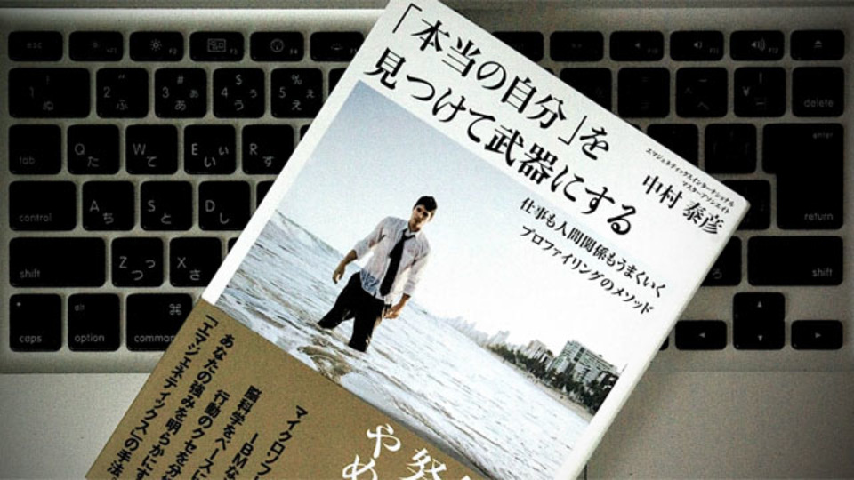 あなたはどのタイプ? 「本当の自分」をビジネスで活用するための合理的なメソッド