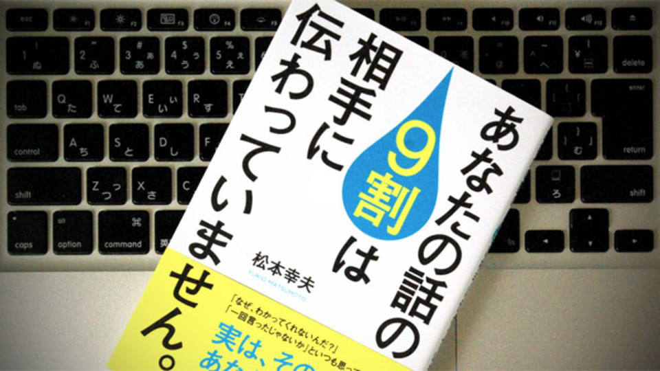 相手に話を伝えるために大切な「3つの準備」