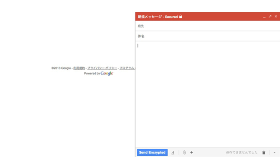 Gmailを簡単に暗号化できるChrome拡張機能『SecureGmail』