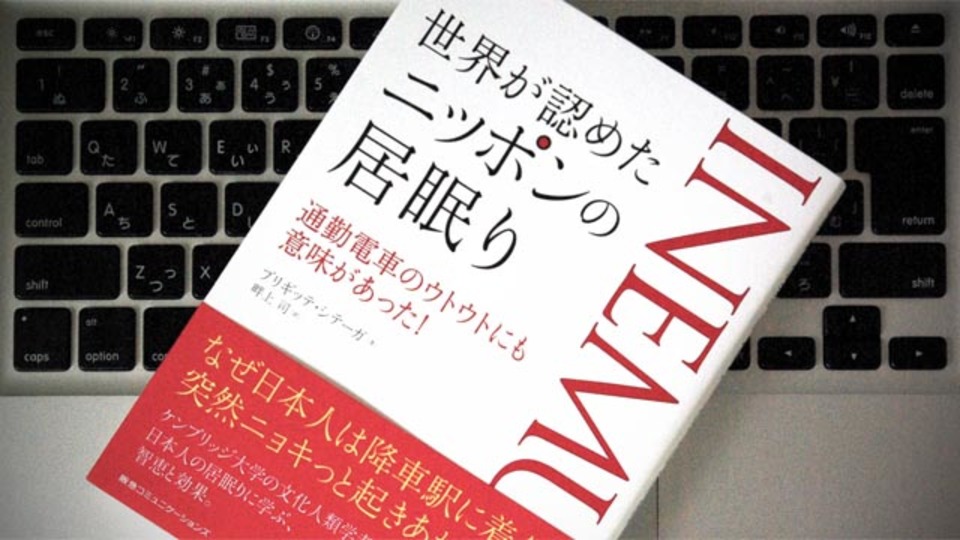 海外から見ると、日本人ならではの「居眠り」はこう映っている