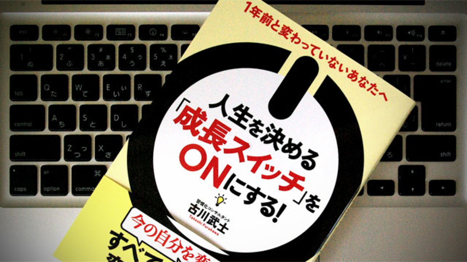 「山登り派」か「波乗り派」かで人は変わる。成長のための「3つのスイッチ」