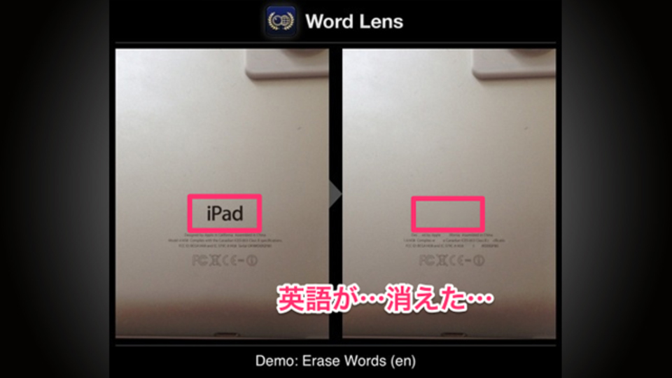 カメラをかざすだけで世界から英語が消えるアプリ『Word Lens』