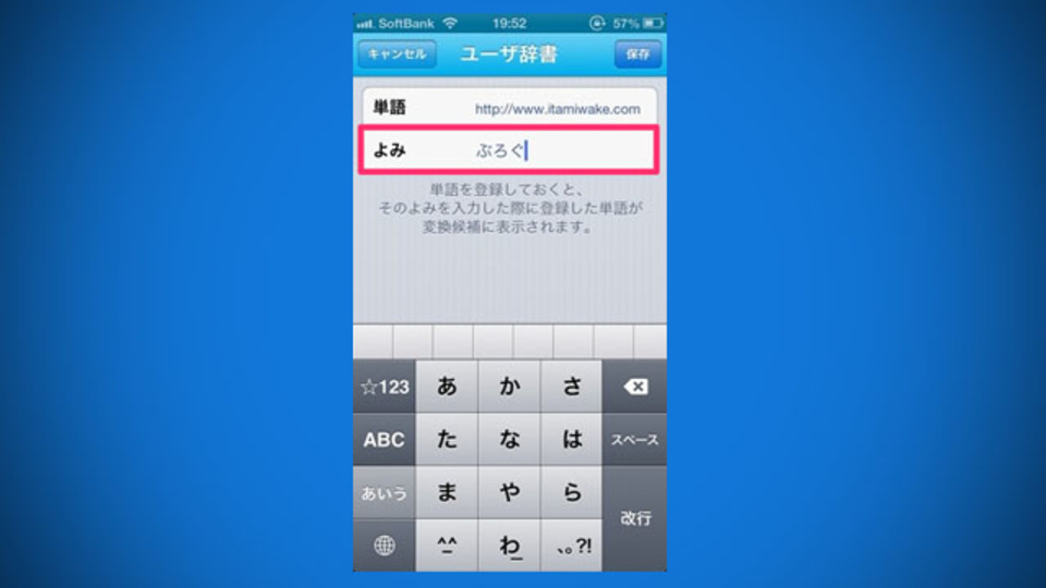 2タップで辞書登録できるiPhoneアプリ『かんたん辞書登録』