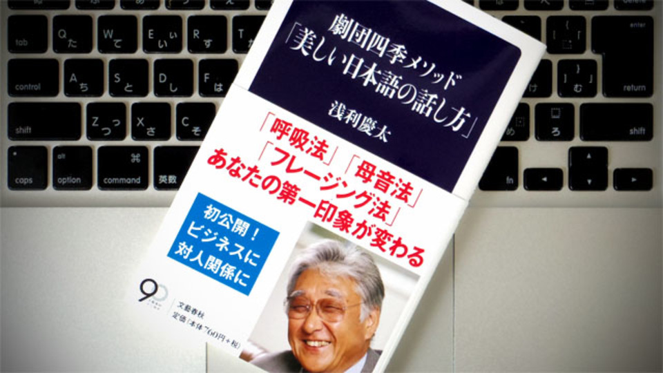 プレゼンに応用できる、劇団四季ならではの「セリフ」8カ条