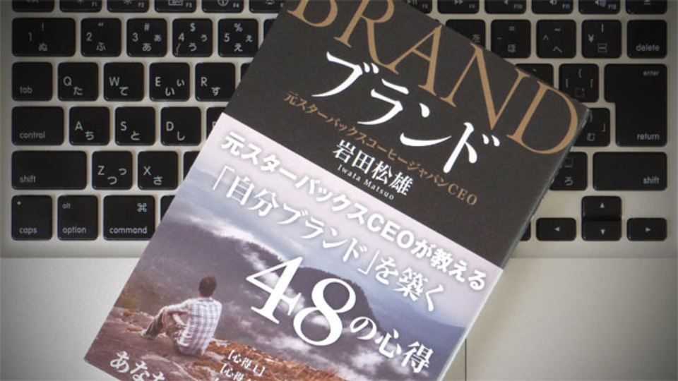「スターバックスを崩壊させる3つの方法」に、経営の極意を学ぶ