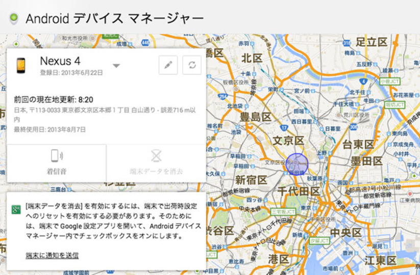 Android端末をなくしたときの「Androidデバイスマネージャー」、ついに公開