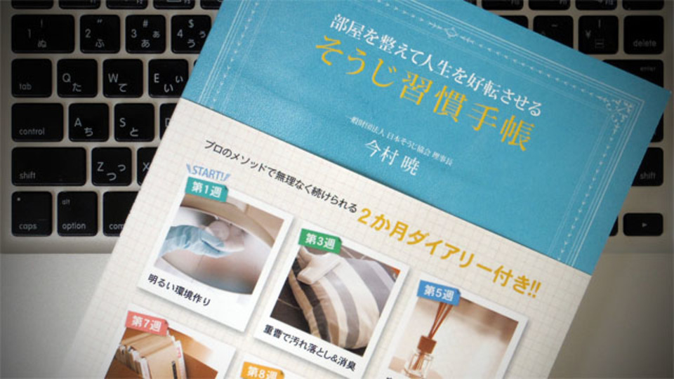そうじを習慣化すると得られる5つの「デトックス」効果