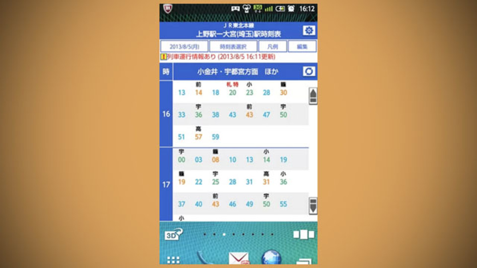旅行先でこそ! 電車の時刻表がスマホで確認できる『駅のポケット時刻表』