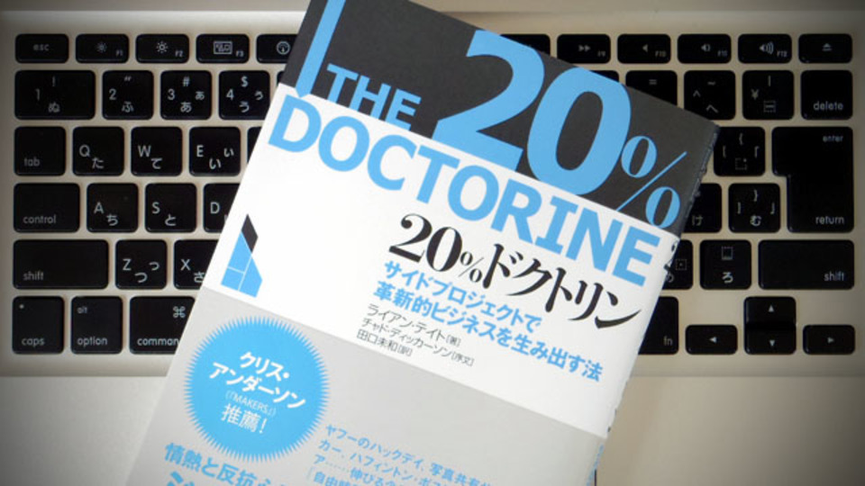 革新的なアイデアを生み出す「20%ルール」を進めるためのガイダンス