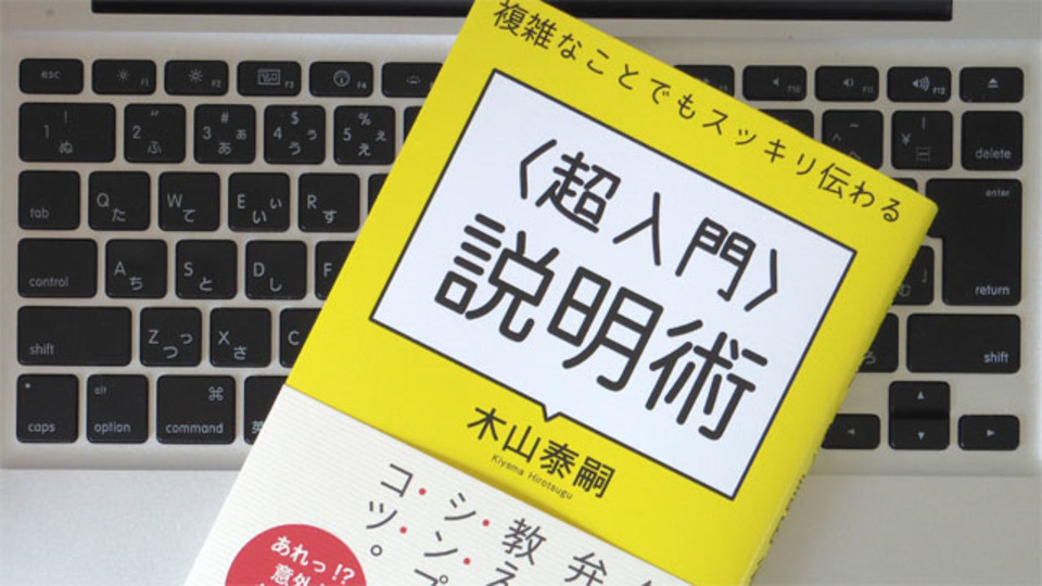 相手のレベルに合わせる「説明上手」な5つのポイント