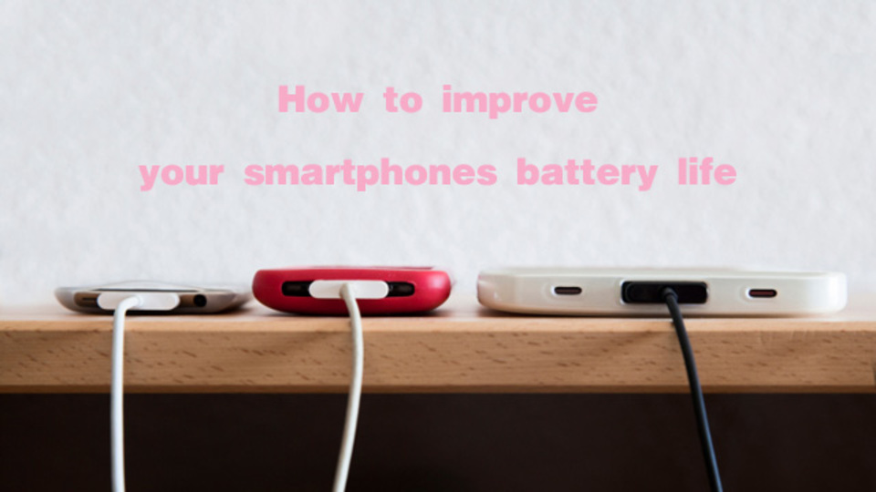 スマートフォンのバッテリーを長持ちさせる10の方法を総ざらい