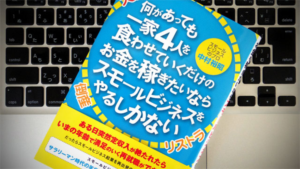 スモールビジネスを成功させるための10の項目