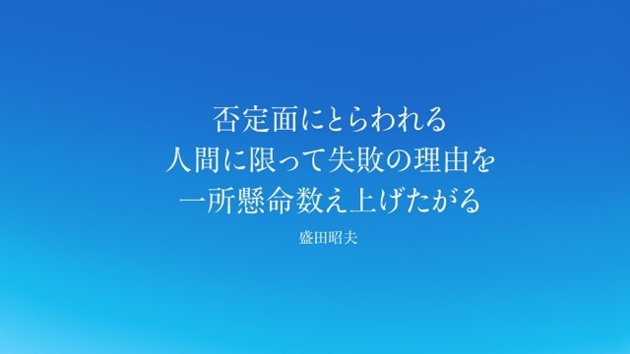 Vaioじゃなくても使えるソニー創始者の名言スクリーンセーバー 盛田昭夫語録 ライフハッカー 日本版