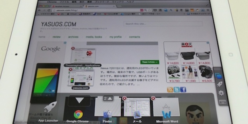 WinもMacもOK! iPadからリモートアクセスしてPC用アプリを使える『Parallels Access』