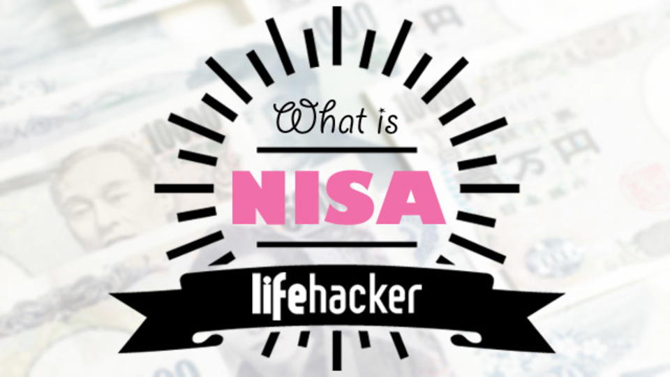 なぜ今、NISAが盛り上がってるの?:NISA集中講座(1)