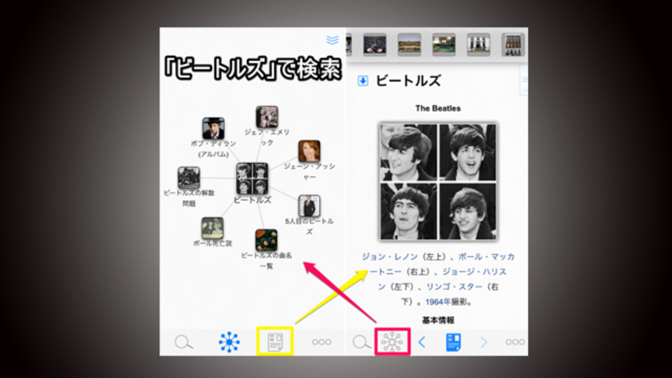 ユニークな見た目のWikipediaリーダーアプリ『WikiLinks』は知識天国への片道切符だ!