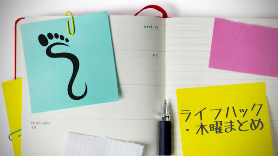 夏の疲れを感じたら...誰でもできる「足裏マッサージ」ほか〜木曜のライフハック記事まとめ