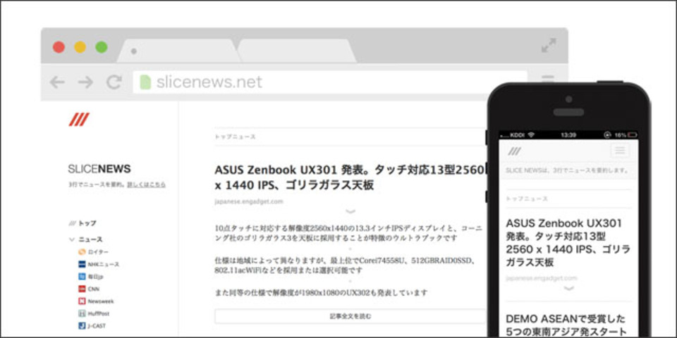 「わりと正確な自動要約」エンジンで日本語ニュースを要約してくれる「SLICE NEWS」