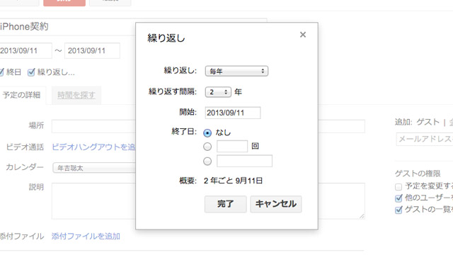 乗り換える 2年縛りの契約なら Googleカレンダーで管理すると損しない ライフハッカー 日本版