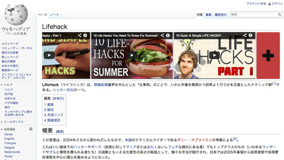 Wikipediaに関連動画を埋め込んで普段の調べ物をリッチにする方法