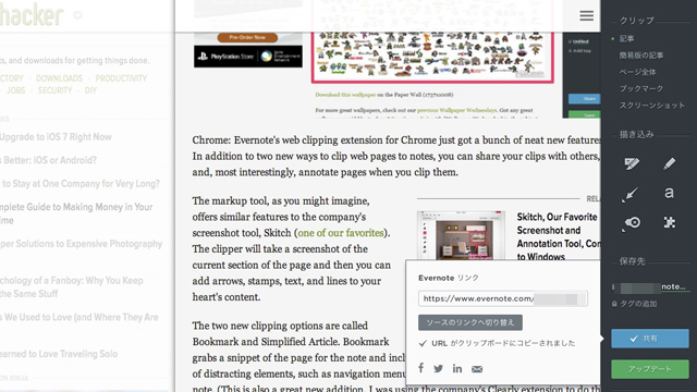 確かにこんな機能が欲しかった! 『Evernote Webクリッパー』がアップデートで更に便利に