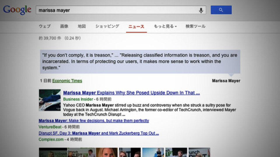 Googleニュースで人名検索してみたら...