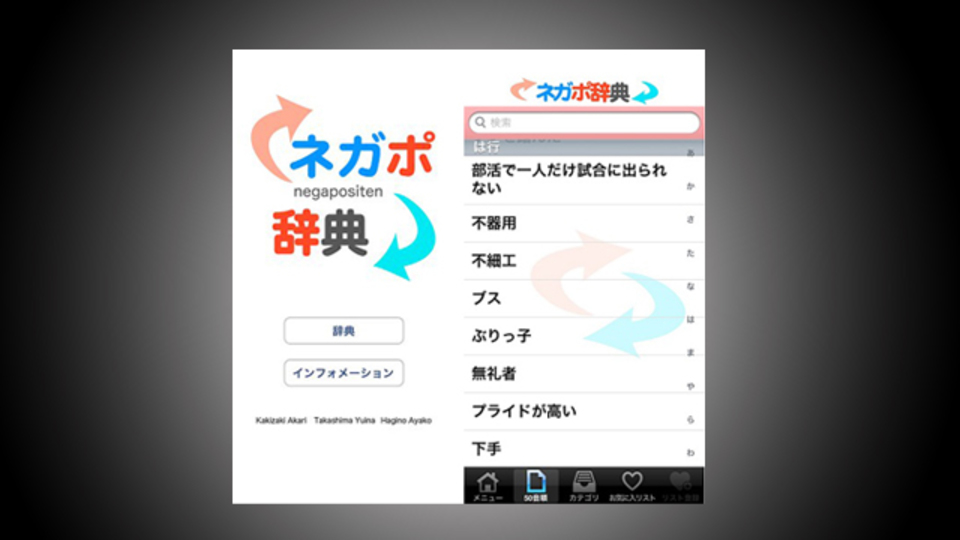 あらゆるネガティブをポジティブへ変換する『ネガポ辞典』で逆境も乗り切れる?