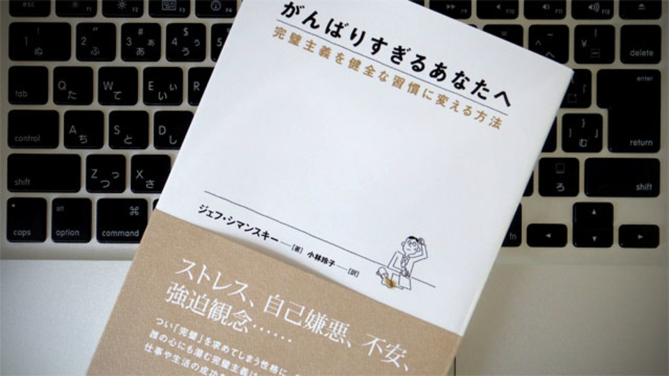 「あと1分だけ」に注意! 完璧主義者に「休憩とリフレッシュ」が必要な理由